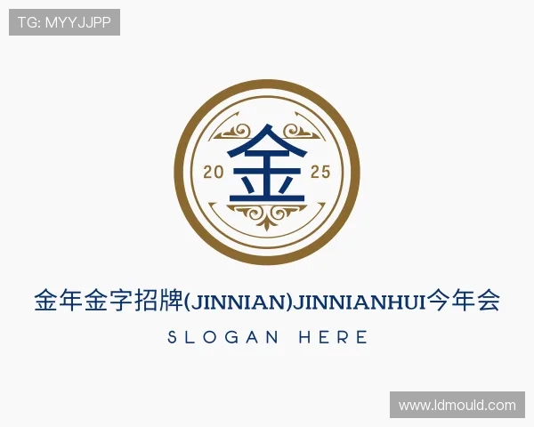 发现今年会jinnianhui金字招牌